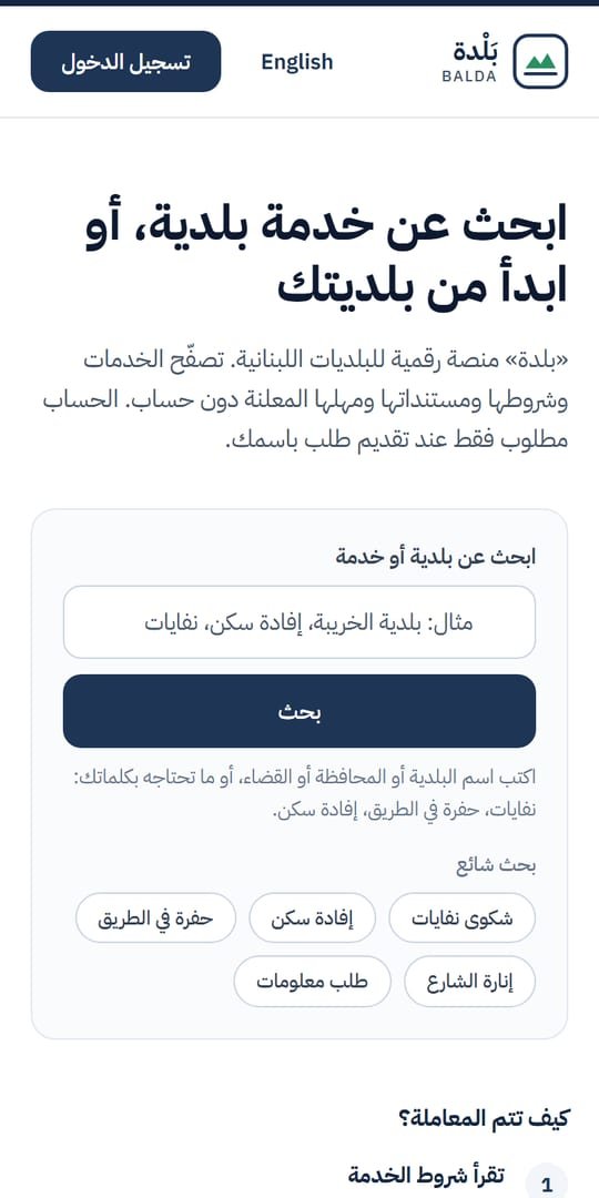 لقطة شاشة من بَلْدة