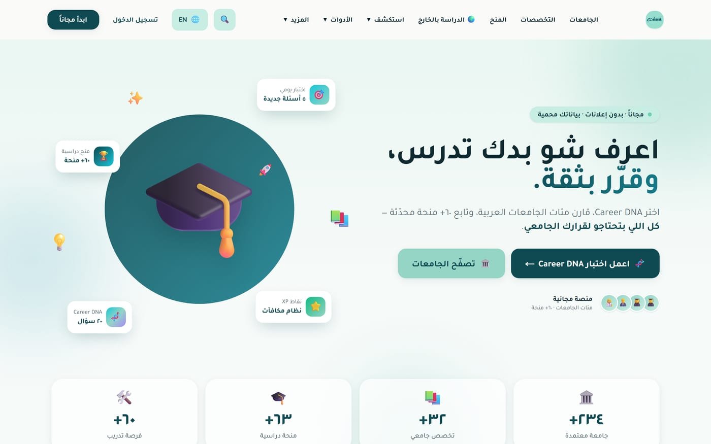 لقطة شاشة من مسارك