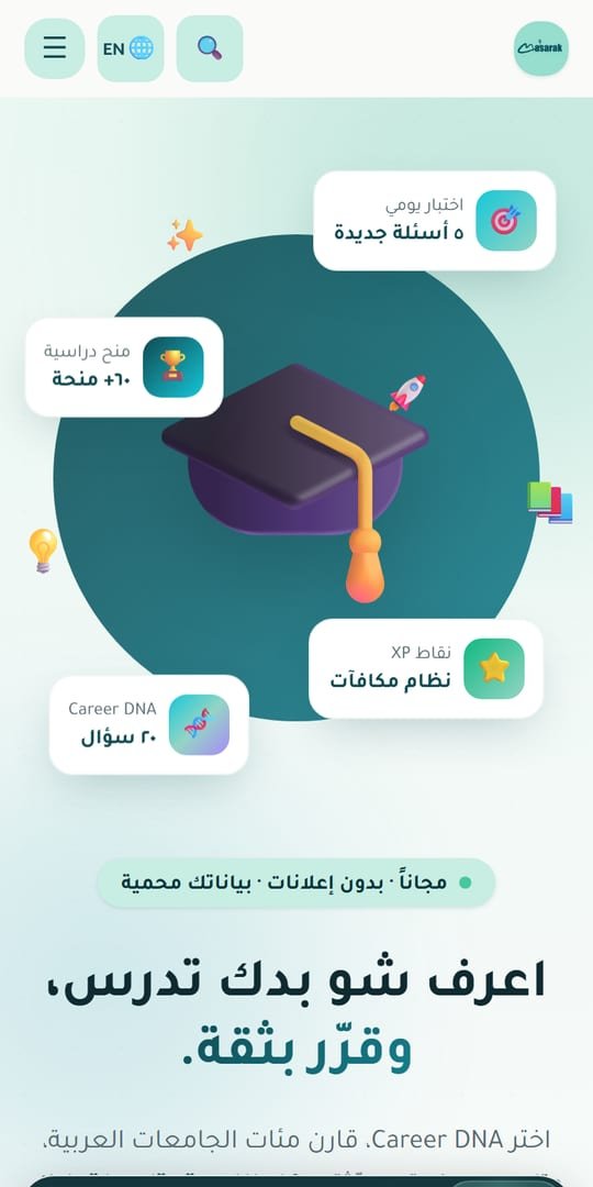 لقطة شاشة من مسارك