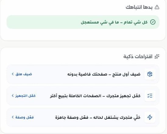 Suggestions in a Matjar merchant dashboard