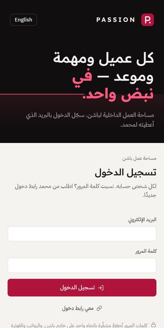 لقطة شاشة من نظام باشن