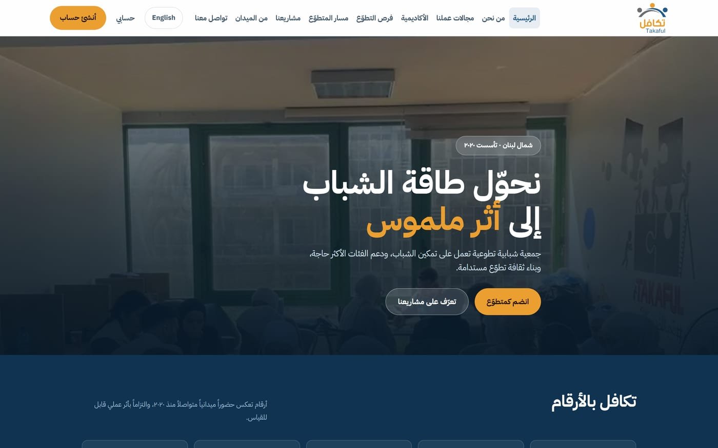 لقطة شاشة من منصّة تكافل