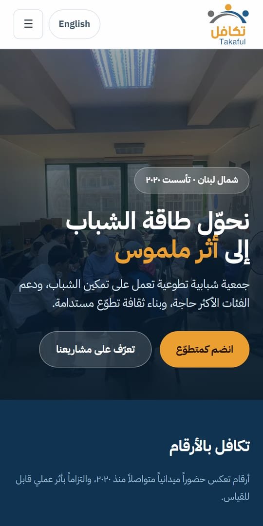 لقطة شاشة من منصّة تكافل